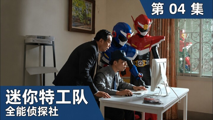 [Mandarin dub.] MiniForce Almighty Detective Agency EP04