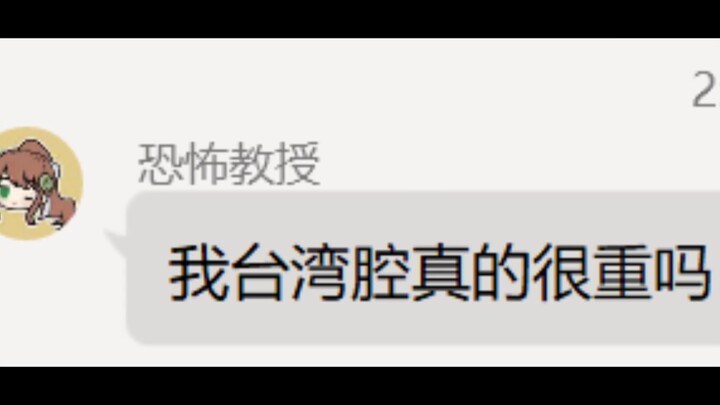 “Do I Really Have a Strong Taiwanese Accent?”