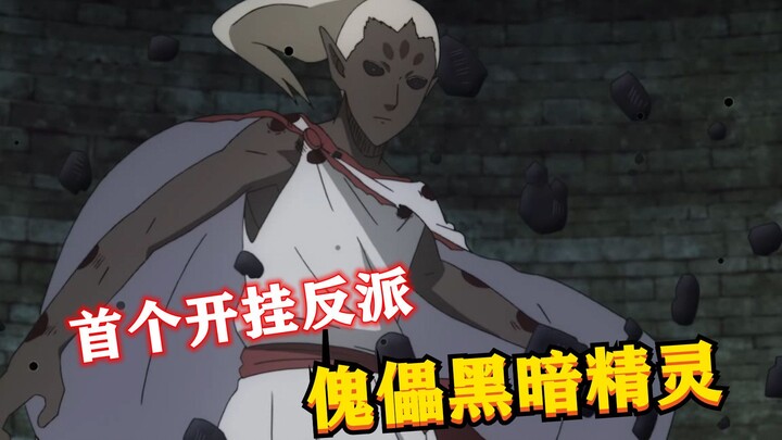 首个开挂的反派，绝望的化身，傀儡黑暗精灵！黑色五叶草