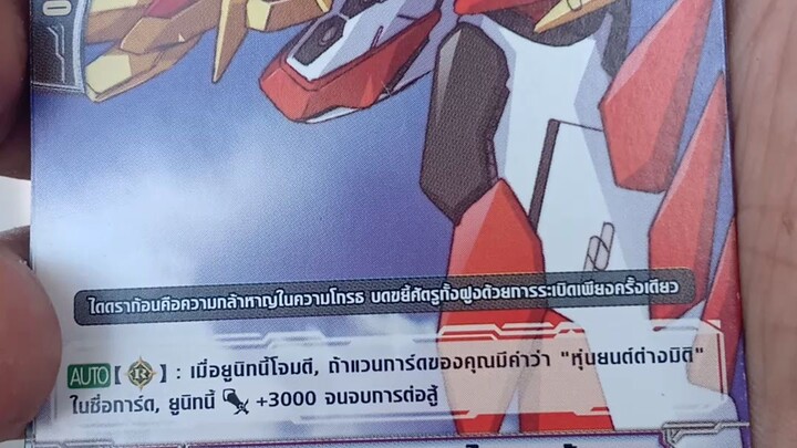 หุ่นยนต์ต่างมิติไดดราก้อน