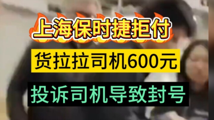 Insiden di Pusat Porsche Shanghai: Sopir Huolala menolak bayar biaya angkut sebesar 600 yuan. Dalam 