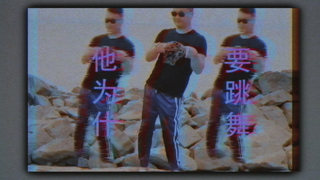 【影流之主·蒸 汽 波】他 为 什 么 会 跳 舞