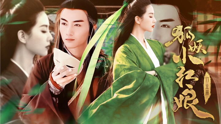 [Fox Fairy Little Red Maiden · Bamboo Chapter] “Sheathed flute, inseparable—no hardship can change u