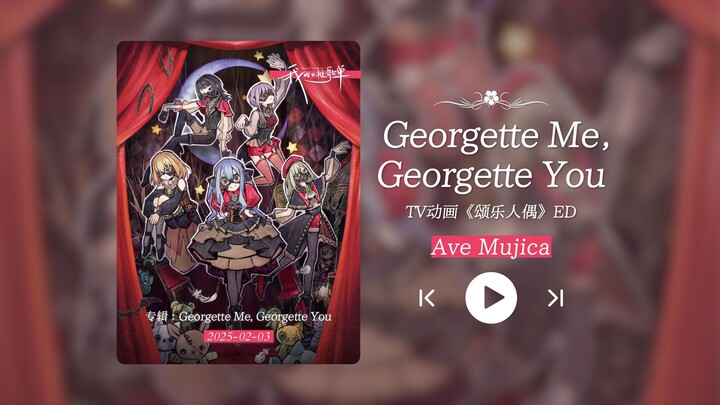 “又看一集的小曲！！！”《Georgette Me, Georgette You》