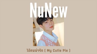 NuNew - ไอ้คนน่ารัก ( My Cutie Pie )  Ost.Cutie Pie Series Lyrics Thai/Rom/Eng