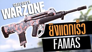 Call of duty Warzone ไทย Famas ภาคใหม่แต่งเก็บเสียงไปวัดDmr14