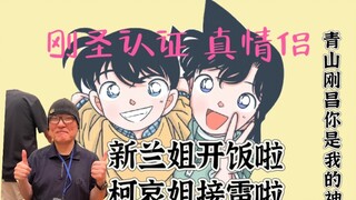 柯南漫画更新！新兰与警校五人组相遇，萩原松田调侃新一小心思，青山刚昌你是我的神！