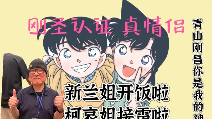 柯南漫画更新！新兰与警校五人组相遇，萩原松田调侃新一小心思，青山刚昌你是我的神！