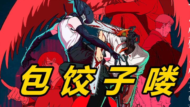 “Chainsaw Man, Jujutsu Kaisen, Kimetsu no Yaiba” từ chối gói sủi cảo! Phá cách cũng là một kiểu phá 