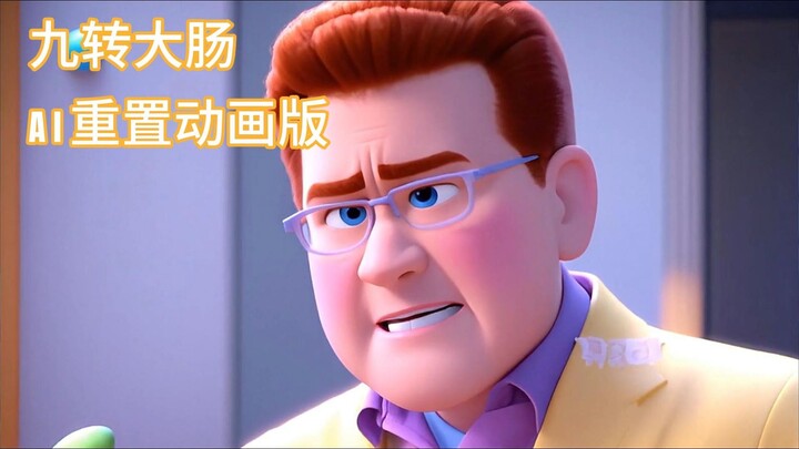 ไส้ใหญ่เก้าชั้น – ฉบับแอนิเมชันรีเซ็ตด้วย AI “กองทัพไส้ใหญ่รวมพล”