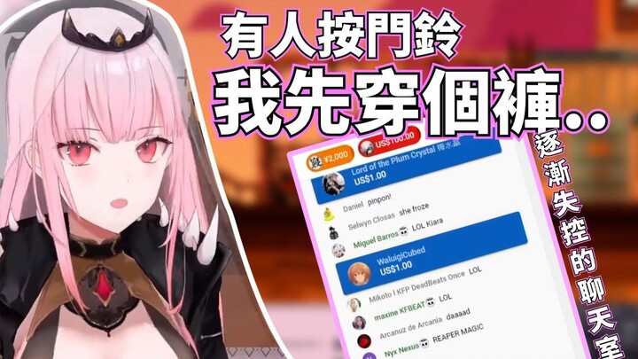 【صوت مورِي الجميل/مورِي كاليوبي】غرفة دردشة تثور عندما يخبرهم ملك الموت بأن عليهم ارتداء السراويل 【مح