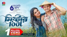 Mr Fool | মিষ্টার ফুল | Niloy Alamgir | Jannatul Sumaiya Heme | Anonno Emon | New Bangla Natok