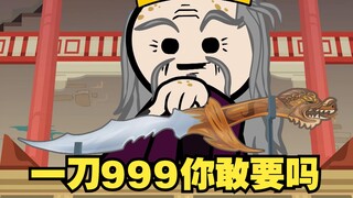 氰化欢乐秀：失传已久的屠龙宝刀再现人间！