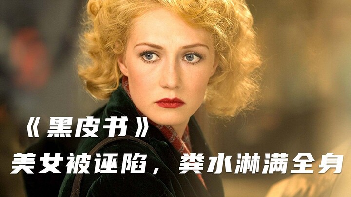 Drama Movie: A woman is drenched in sewage all over her body simply because she was framed after inf