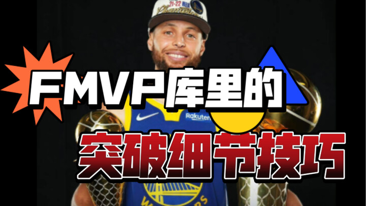 FMVP Curry’s breakthrough technique—so subtle, you’d need a magnifying glass to spot it!