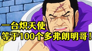 One Seraph is equal to 100 Doflamingos. No wonder Fujitora wants to abolish the Seven Warlords syste