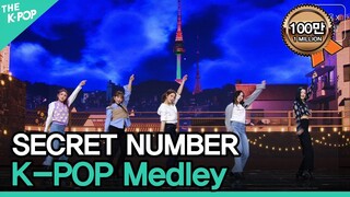 시크릿넘버 (SECRET NUMBER) - K-POP 메들리(K-POP Medley)ㅣ서울X음악여행(SEOUL MUSIC DISCOVERY) 5편