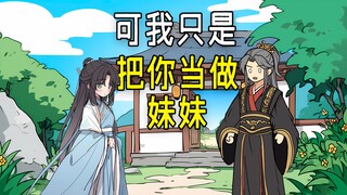 《无问凡人》第八集，可我只是把你当做妹妹...