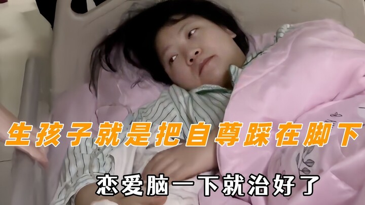 Having a kid means trampling your self-respect underfoot—suddenly, your “love-struck brain” is cured