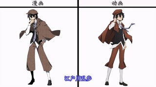 【Bungo Stray Dogs】مقارنة بين مظهر شخصيات المانجا والأنمي!!!