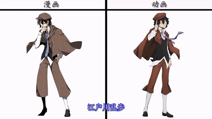 [ Bungo Stray Dog ] Manga and anime character appearance comparison!!!