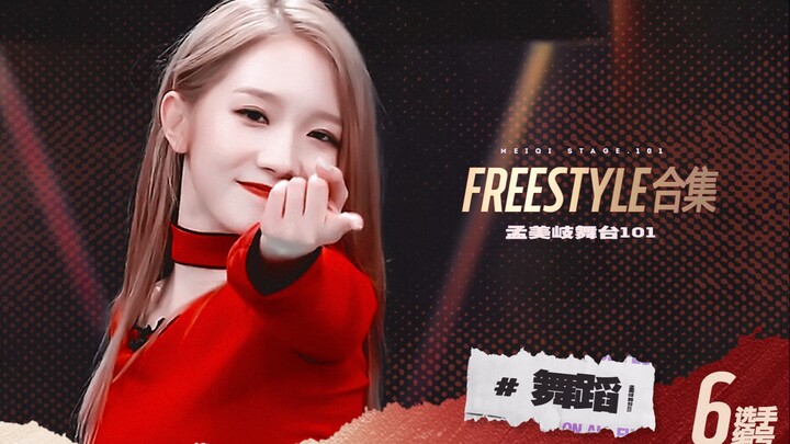 【Panggung Meng Meiqi 101】【Grup Tari】Kumpulan Freestyle (Termasuk Produce 101)