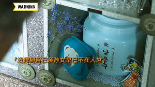 "对于我来说，奶奶就是大海" "治愈  "温情