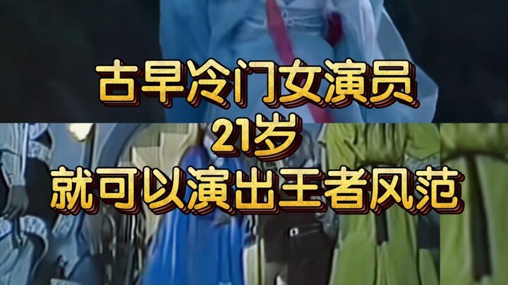 “Nữ diễn viên ít người biết năm xưa khi 21 tuổi sẽ mách bạn cách thể hiện phong thái vương giả và kh