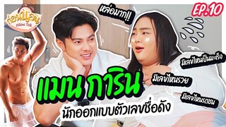 ก่อนนอน EP.10 : “แมน การิน” สรุปเบอร์มงคลปังจริงหรอ? เบอร์ไหนเน้นความรัก เบอร์ไหนรวย? | จือปาก