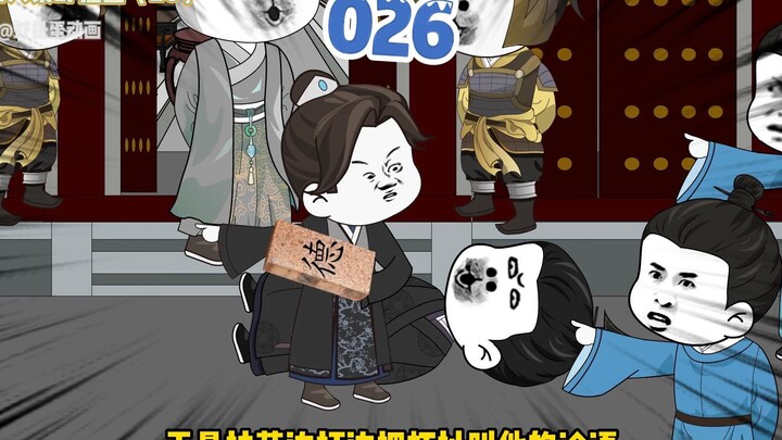 《我在大秦虾扯蛋》第二十六集：扶苏又挨揍~