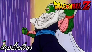 ตอนที่ 76	"เทพเจ้ามังกรคืนชีพให้พิคโกโร่ทีเถอะ!!" ่่ ดราก้อนบอลแซด Dragon Ball Z สปอย