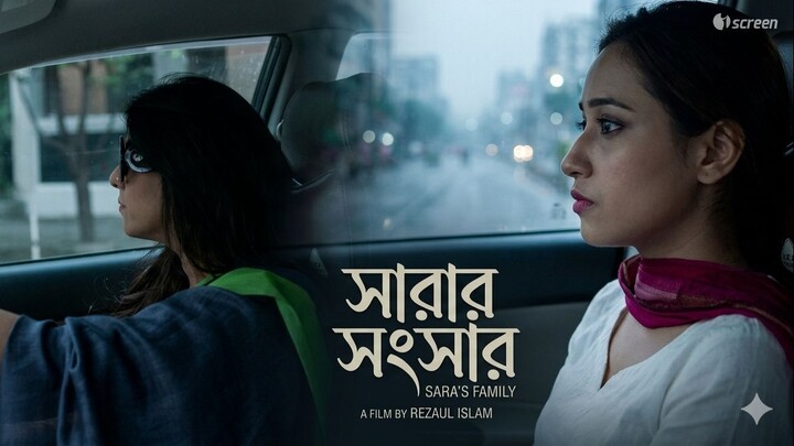 Sarar Shongshar  bangla