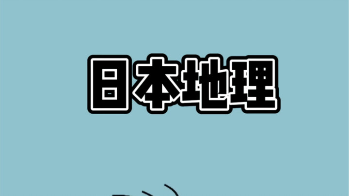 Japan’s geographical location is absolutely hellishly difficult; who knows what sins the Japanese co