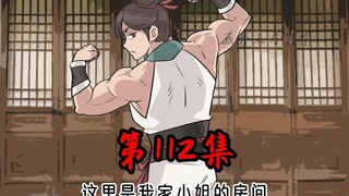 《铁拳谋士》第112集