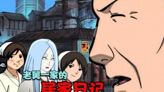 老舅一家的居家日记