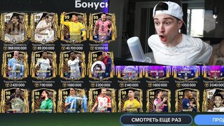 это САМЫЙ РЕДКИЙ НАБОР! поймал ЛУЧШИХ ИГРОКОВ UTOTS в FC MOBILE 24!