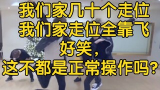 这才是国际男团应该掌握的花式走位