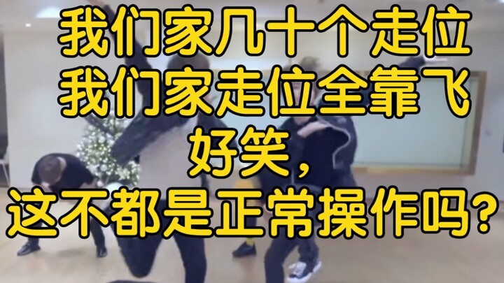 这才是国际男团应该掌握的花式走位