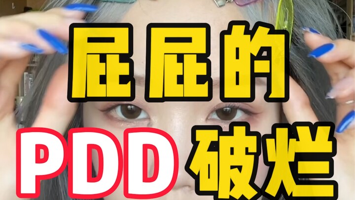 Penduduk botak, silakan masuk! Harga serendah 3,9! Bagian ke-3: Penjualan barang murahan PDD ala Nyo