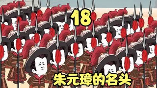 【复兴大明】第十八集：纵使穿越建文朝，老朱依然很牛掰