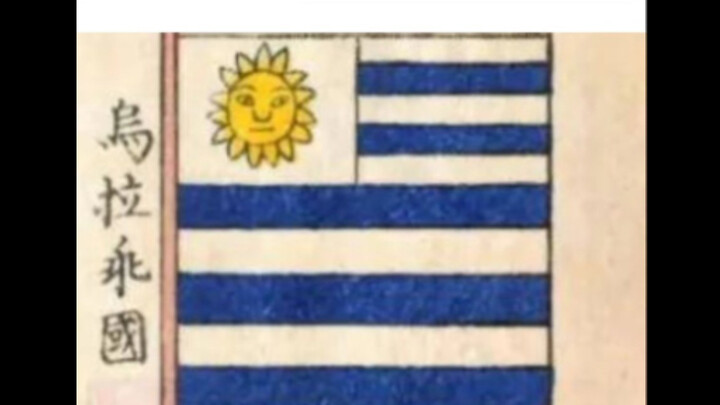 Người Trung Quốc thời nhà Thanh đã miêu tả quốc kỳ Uruguay như thế nào