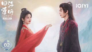 【Multi | FULL】EP02 Ji Yang was stripped of his clothes by Nan Yan😊 | Love's Rebellion 四海重明 | iQIYI