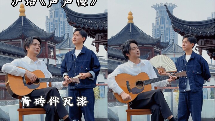 “Sheng Sheng Man” really sounds best when sung in Wu Chinese—whether it’s Suzhou dialect or our Shan