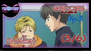 Super Lovers ss1 Ep.5 (พากย์ไทย) 3/6