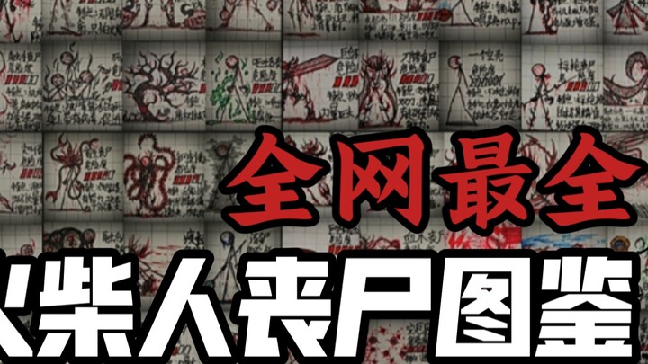 Stickman Zombie Illustrated Guide