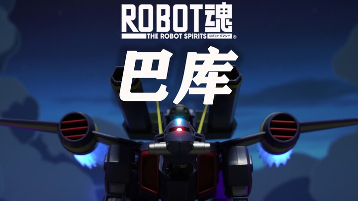 【首发评测】特效件真多啊！R魂 ANIME 巴库 通贩 高达SEED 万代 ROBOT魂