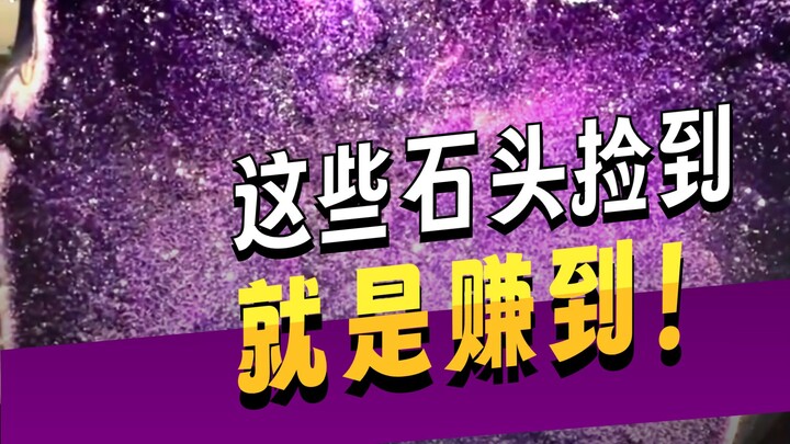 หินที่เก็บมาเหล่านี้ คุณชอบอันไหนมากที่สุด?