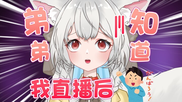 被亲弟弟开盒后···