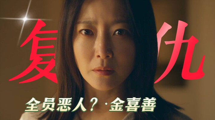 「奇葩一家，全员怪咖，桃色出轨，诡异旧案」金喜善悬疑复仇韩剧《我们家》是鸽子窝