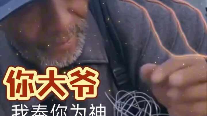 Ông ơi, giờ phút này con xin tôn ông làm thần! Ông với tài biến hóa 72 kiểu, khiến ông cũng nổi tiến